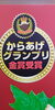 告知「そろそろからあげグランプリ！」