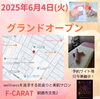 グランドオープン前の施術も可能です。「春休み　g-pro小顔リフティング無料体験会」