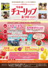 「【イベント出店】今在家チューリップまつり2025」