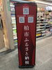 「ニューデイズの柏のお土産コーナーの看板」