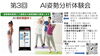 第３回　AI姿勢分析体験会「ＡＩ姿勢分析体験会」
