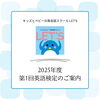 「キッズ英語 ベビー英語 一之江 英語教室　2025年度 第1回英語検定のご案内」