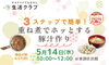 「3ステップで簡単！重ね煮でホッとする豚汁作り」