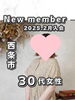 「【西条・新居浜・四国中央市で婚活するならしあわせたまご】西条市 30代女性がご入会されました！ 」
