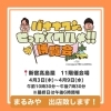 バウムクーヘン魚沼の木 小出店、臨時休業のお知らせとイベント出店のご案内。