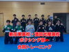 集合写真「酒田光陵高校・新庄東高校ボクシング部合同トレーニング！」