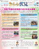 きらり伏見令和7年4月15日号「「きらり伏見」4月15日号」