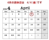4/4(金)　店休日です。「4月の店休日です。　お客様との共感から生まれるインテリアスタイル🏡　インテリアモリタ」
