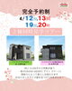 宿泊できるモデルハウス2棟同時見学ツアー開催!!「4/12㈯,13㈰,19㈯,20㈰　　　　　　　　　　　宿泊できるモデルハウス2棟(花巻・矢巾)　　　　同時見学ツアーを開催いたします!」