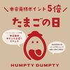 当日登録OK！本会員様限定でポイント5倍🚩「4/3・4・5はポイント5倍🚩たまごの日🥚　　【岡山市の雑貨屋さん　新生活　贈り物　ポイ活】」