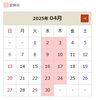 4月の営業日カレンダーです。「4月の営業日のご案内です🎒　カザマランドセル 枚方ショールーム」