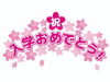 「【個別指導Growing Up大在校】最速⁉高校入学式‼」