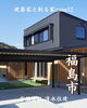 「建築家と創る家case12ご紹介🏘 【完全オーダーメイドの家づくり　注文住宅、リフォームなら『清水住建』】」