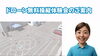 まずはお気軽にご相談ください。「ドローン無料操縦体験会のご案内」