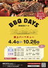 店舗詳細「BBQDAYS津田沼ビート店4月4日OPです‼️」