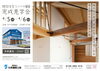 「【イベントは終了しました】既存住宅リノベーション＆増築完成見学会のご案内【米子市】」