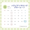 4月のカレンダーが完成しました！「4月になりました！！【和歌山ラウンジ ブルームーン】」