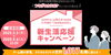 「JOYSOUND新生活応援キャンペーン開催中！期間中X PARKに新規会員登録するとステキなプレゼントが当たる!!」