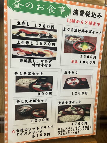 お昼の食事メニュー「万盛寿しからのお知らせとお願い」
