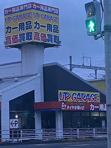 アップガレージ 日曜日.TBSラジオです。「元警視庁刑事 顧問。浮気調査 家出調査 防犯対策 人探し 結婚調査等は 防犯対策等は、【創業平成7年、調査の青葉グループ 群馬-太田 栃木-足利・佐野 茨城-古河 埼玉-本庄 若さと責任感 be-ハッピー探偵事務所群馬太田】」