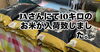 「おはよう御座います」
