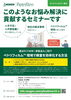 「もう高い外部検査費用に悩まない！検査を内製化してコスト削減＆効率アップしませんか？」