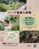 「ハーブ苗植え体験🌿参加者募集中です🙌」