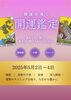 開運鑑定「開運鑑定！予約受付中　　【村上市の温活整体院makono手（まこの手）です】」