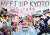 「大阪・関西万博 MEET UP KYOTO 出展のお知らせ！」