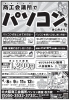 202504「無料体験説明会のご案内につきまして」