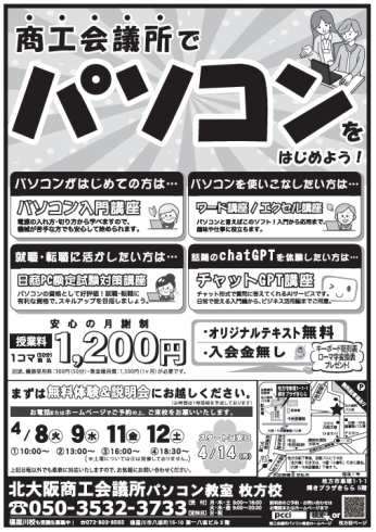 202504「無料体験説明会のご案内につきまして」