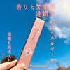 「香りと笑顔の連鎖で、心にエネルギーを❤️」
