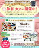 ４月も限定企画を用意して伸和カフェ日曜日開催中!「＼6月まで伸和カフェ延長～／」