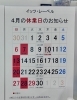 4月の営業日・休業日「4月の営業日・休業日のお知らせ」