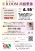 UROOM出張整体　河野千恵さん「出張整体ご予約終了しました！」