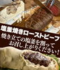 「焼きたての塩釜ローストビーフ❗️」