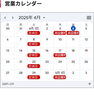 4月営業カレンダー「シティコンタクト佐賀店🍁4月営業日カレンダー🍂」