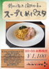 スープしめパスタ「スープしめパスタ始めました！【諏訪湖畔イタリアンでオススメのディナー】」