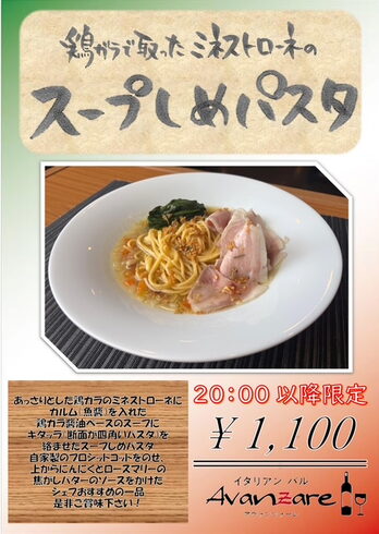 スープしめパスタ「スープしめパスタ始めました!【諏訪湖畔イタリアンでオススメのディナー】」