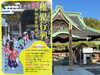 「柴又帝釈天の花まつり！稚児行列（花まつり稚児音楽練供養）毎年4月8日は、お釈迦様の誕生日を祝う花祭り・甘茶［2025年4月8日（火）柴又帝釈天題経寺13時30分～］」
