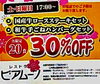 「【期間限定】超お得！ステーキ＆ハンバーグセット30%OFFキャンペーン実施中！」