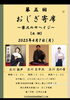 「ぜひお越しください😊第五回おじぎ寄席～柴又のサヘイジ〜【出演】立川左平次・立川談声・立川志の彦✨［2025年4月7日（月）15時〜16時・木戸銭2,000円（ドリンク1杯付き）］」