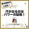 一気に来るあのザワァーっとした感じ「汗出ちゃう！？更年期のお年頃を上手く乗り越えよう！」