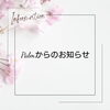 「🔊大切なお客さまへお知らせです🔊」