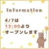 「【お知らせ】4/7は13時開店【千歳市雑貨屋】」