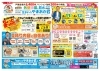 「【住まいのやまおか君チラシ2025年4月号】　やまおか君は見積り内容に自信あり！」