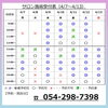 サロン施術受付表（4/7～4/13）「肩こり・腰痛、繰り返す不調にサヨナラ！ 原因から改善を目指す【静岡市 整体院】」