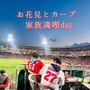 「仕事大好き人間🌸昨日は家族DAY満喫」