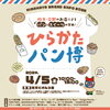 「✨第3回ひらかたパン博 4/5開催中（会場風景）賑わってます。✨枚方ビオルネ✨」