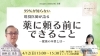 セミナー画像「家族の健康を守る知識を/オンライン/セミナー/予防医学/東京」